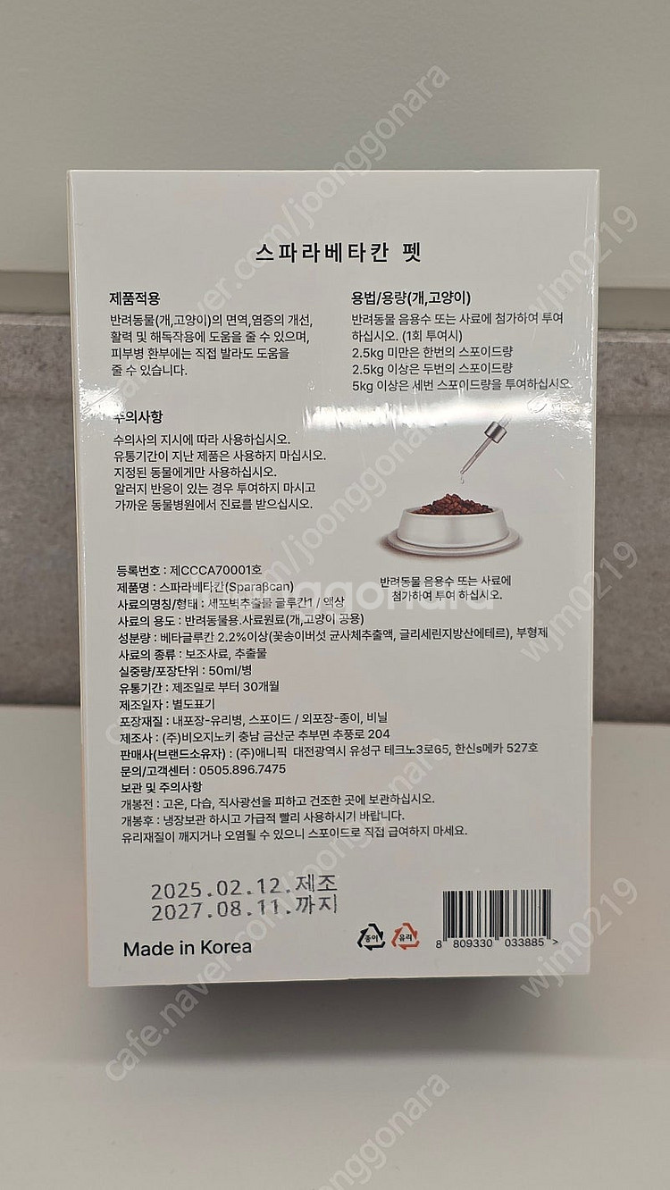 스파라베타칸펫 강아지 영양제--1