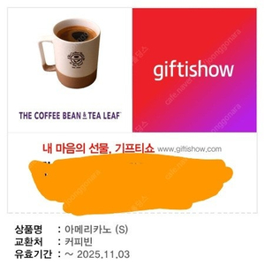 커피빈 아메리카노 3500원