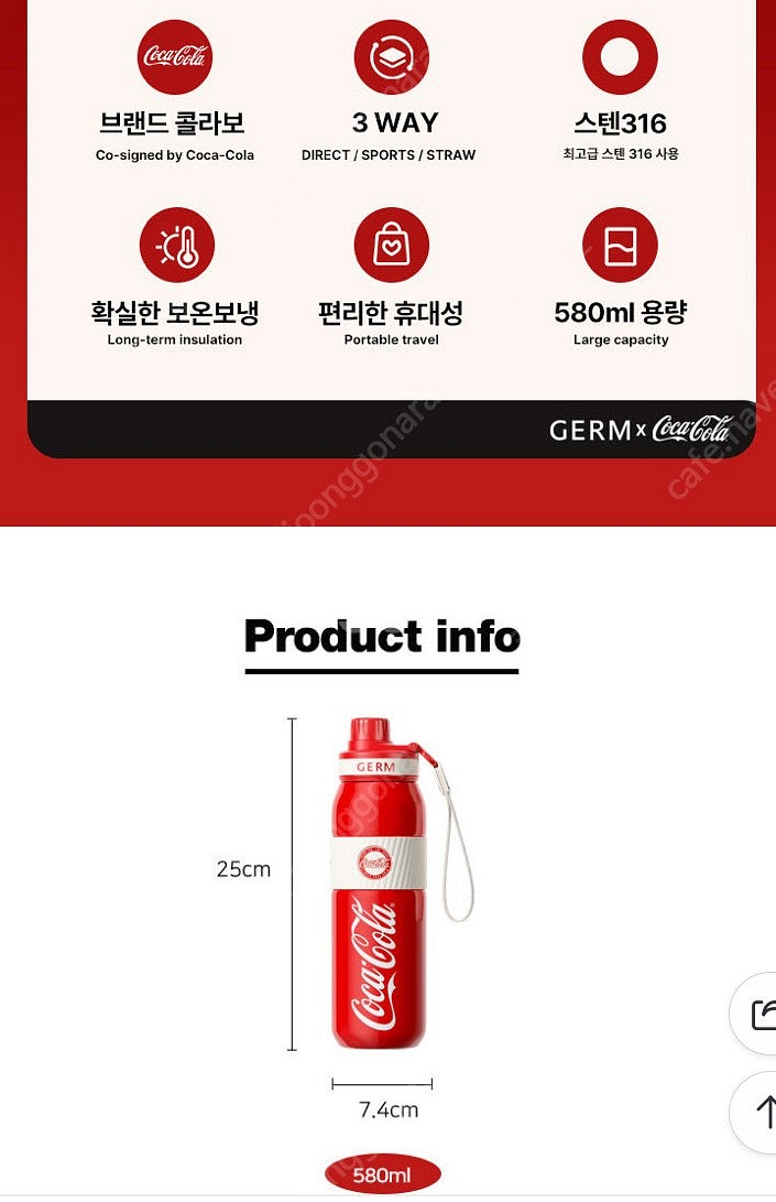 GERM 코카콜라 콜라보 보온/보냉보틀--4