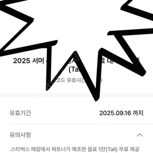 스타벅스 음료쿠폰