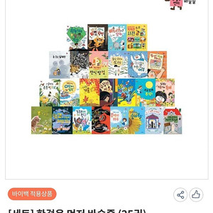 웅진 한걸음 먼저 바슬즐 25권 세트