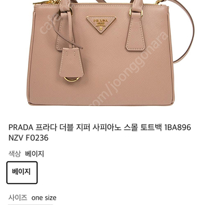 프라다 갤러리아 사피아노 토트백 베이지
