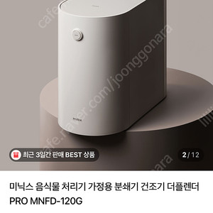 미닉스 (프로) 더플렌더 음식물처리기 새상품