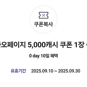 카카오페이지 5000캐시
