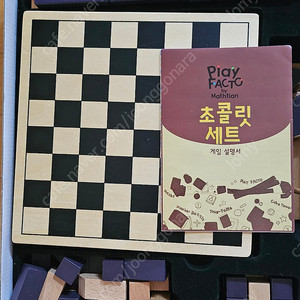 플레이팩토 초콜릿세트