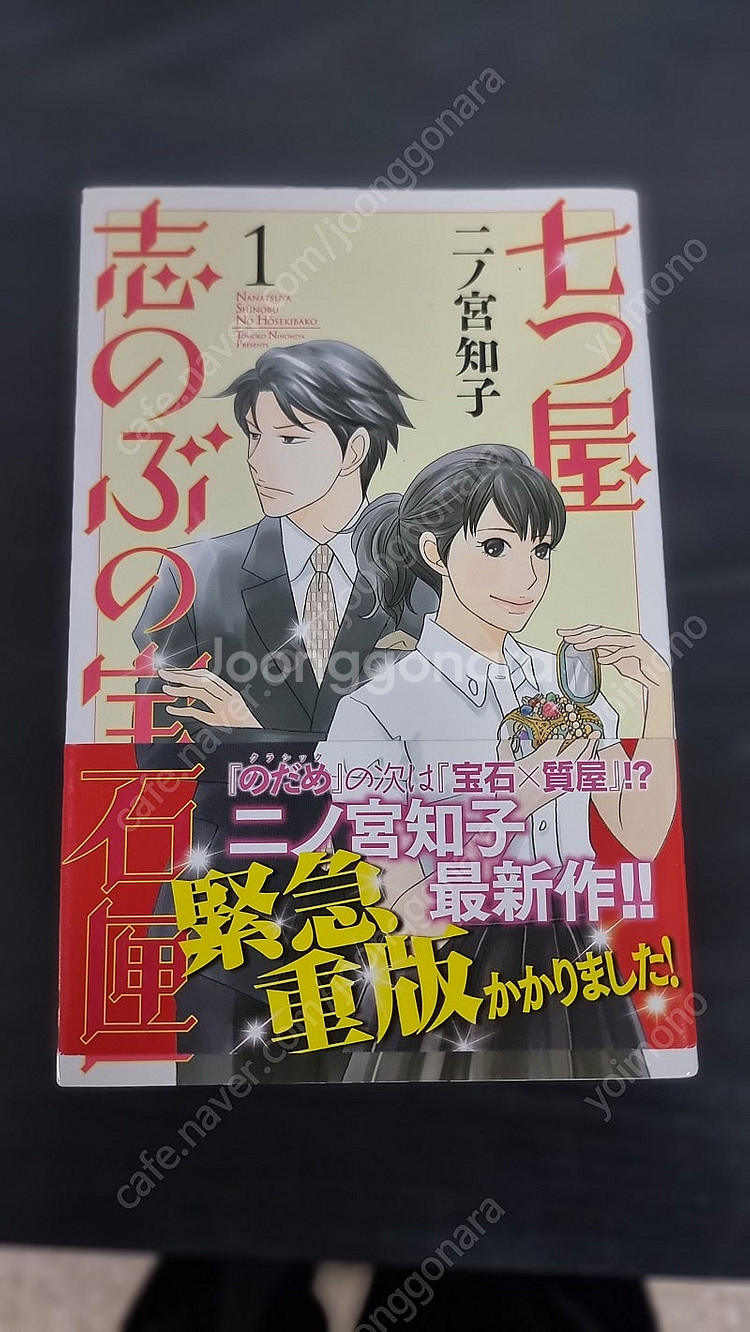 일어 원서 七つ屋 志のぶの宝石匣(전당포 시노부의 보석상...--0