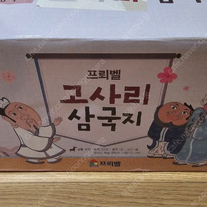 프뢰벨 고사리 삼국지 24년 구매 새책수준