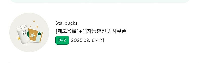 스타벅스 보고쿠폰--0