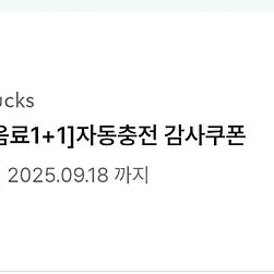 스타벅스 보고쿠폰