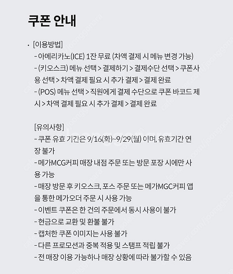 메가커피 아이스 아매리카노 2장--1
