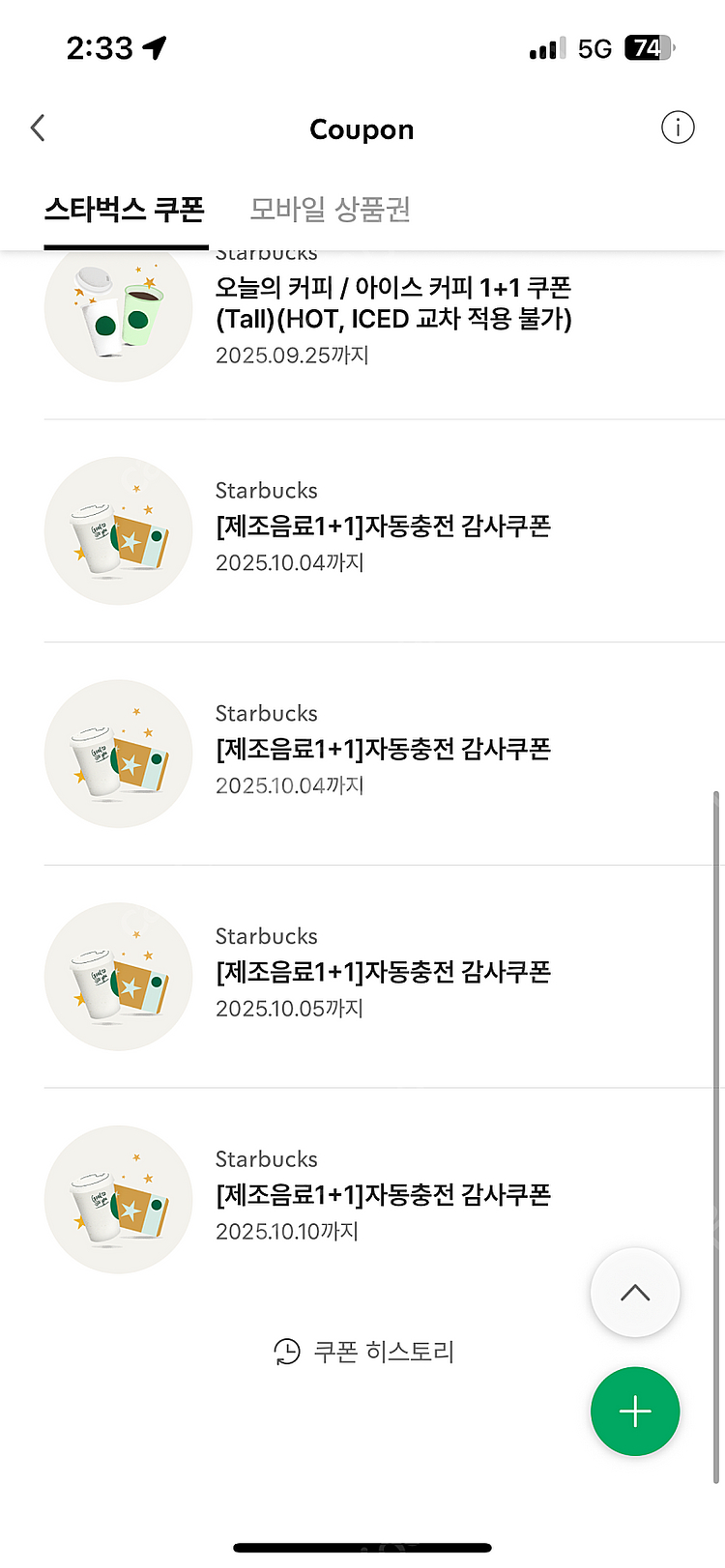 스타벅스 보고쿠폰--1