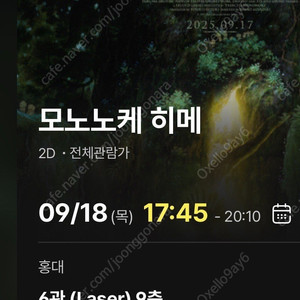 모노노케히메 18(목) 홍대cgv 17:45 특전O