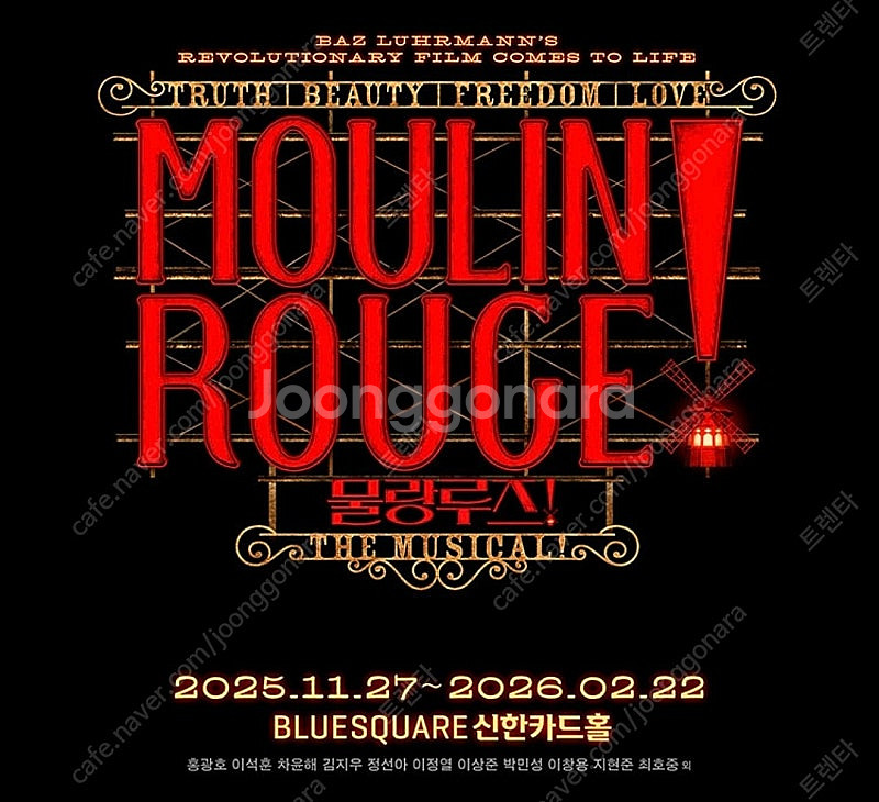 물랑루즈 2층 r석 4연석 정가양도 홍광호 김지우--0