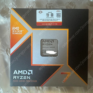9800X3D 정품 미개봉 판매합니다
