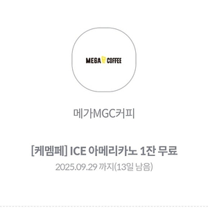 메가MGC커피 (ICE)아메리카노 판매