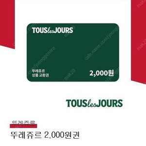 뚜레쥬르 2000원권 (1500원)