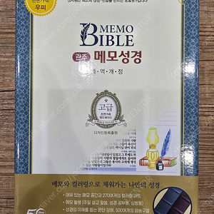 (광주광역시) 천연우피 메모성경 대단본 판매합니다.