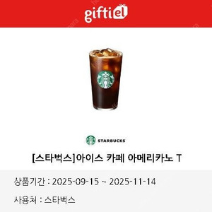 스타벅스 카페 아메리카노 2장 스벅 아메(~11월 12월)