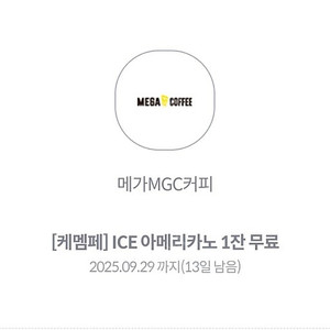 메가커피 아이스아메리카노(4장) 장당 1500원