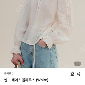 유메르 헨느 레이스 블라우스