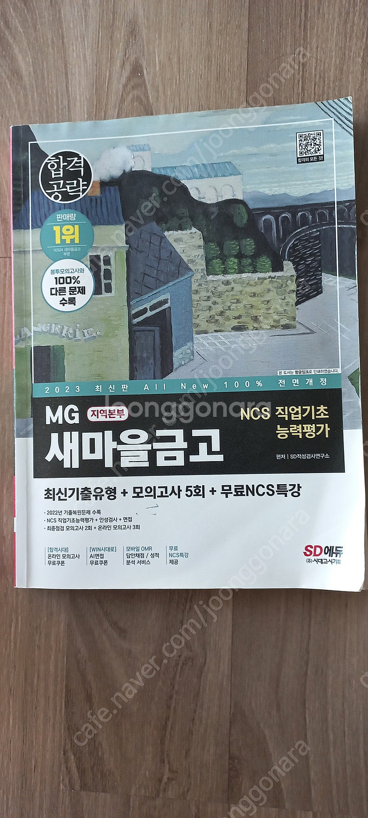 새마을금고 nsc직업기초 교재--0