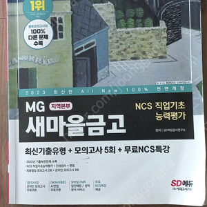 새마을금고 nsc직업기초 교재