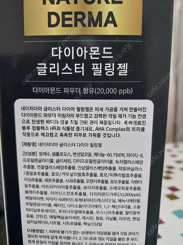 네이처더마 다이아몬드 필링젤3개--7