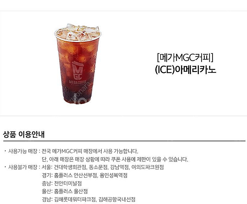 메가커피 아이스아메리카노 1,600원 판매--0