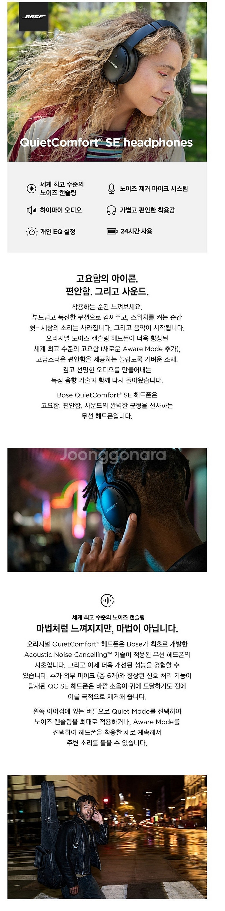 보스 노이즈캔슬링 와이어리스 헤드폰 QC SE 블랙--5