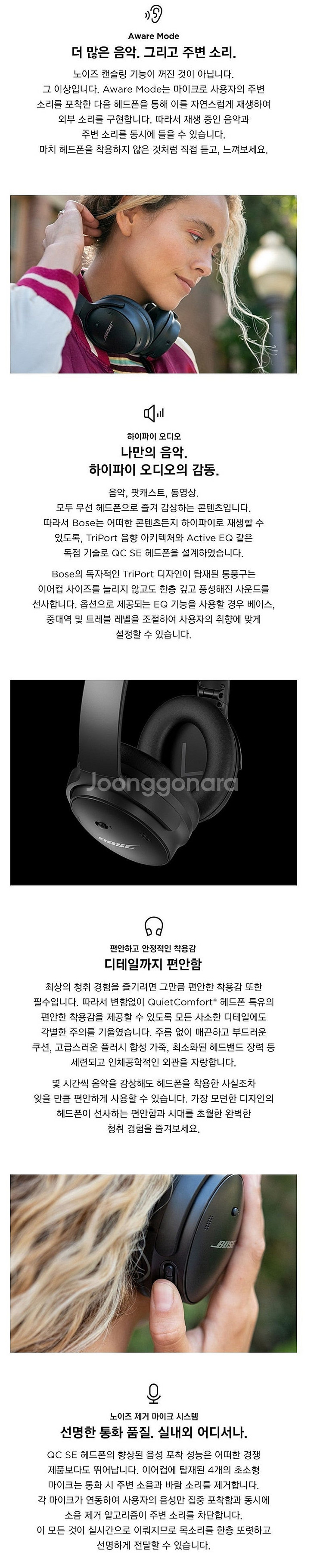 보스 노이즈캔슬링 와이어리스 헤드폰 QC SE 블랙--6
