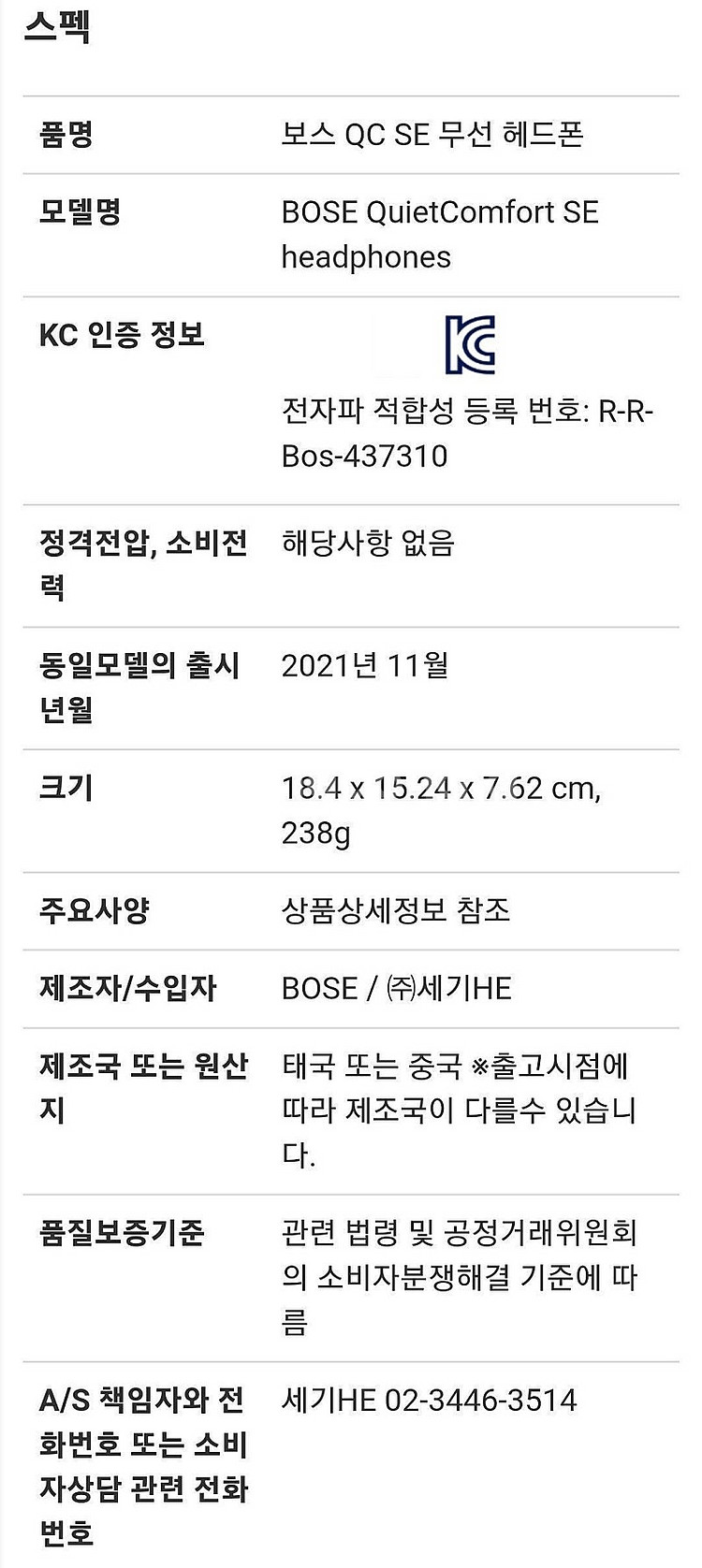 보스 노이즈캔슬링 와이어리스 헤드폰 QC SE 블랙--8