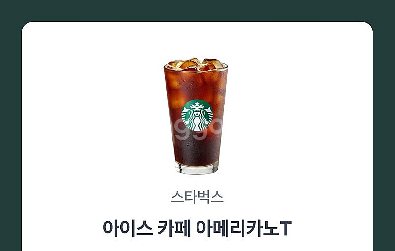 스타벅스 아이스 아메리카노 t 3700원에 팔아요--0