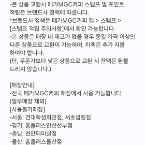 메가MGC커피 (ICE)아메리카노 1500원 판매해요 항상 대기중 편한게 문의주세요 마지막 1장 남았습니다