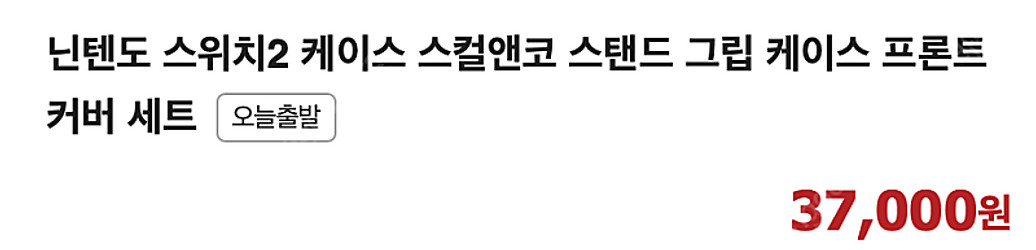 닌텐도 스위치2 케이스 3종--1