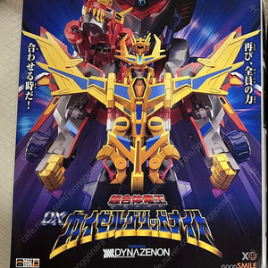 더합체 그리드맨 카이젤그리드나이트