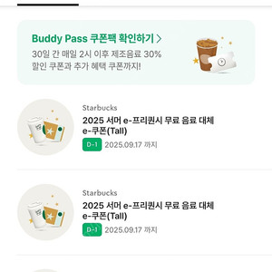 스타벅스 톨 무료음료 쿠폰 4천원