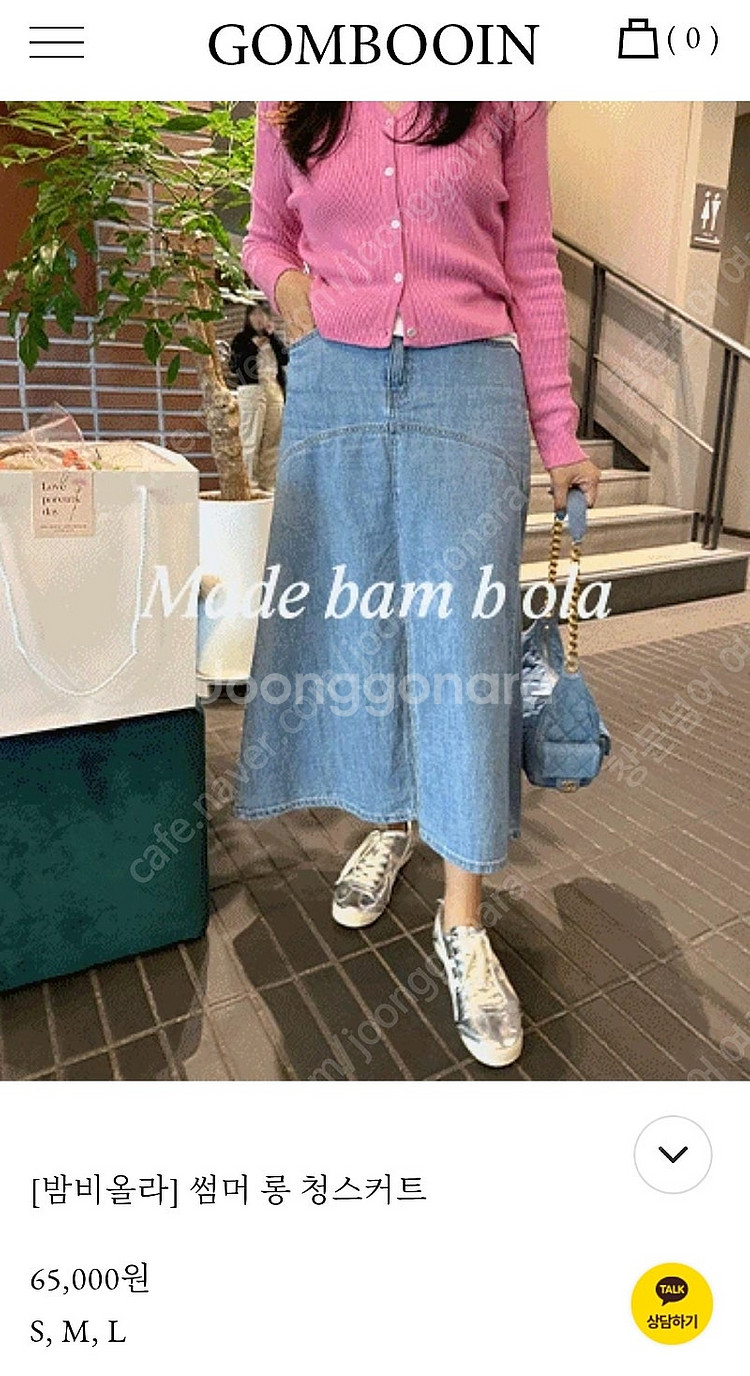 곰부인네 밤비올라 롱청스커트S--0