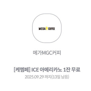 메가커피 아이스 아메리카노