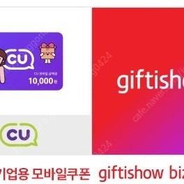 cu 모바일 상품권 10000원권->9000원 판매(~11.15)