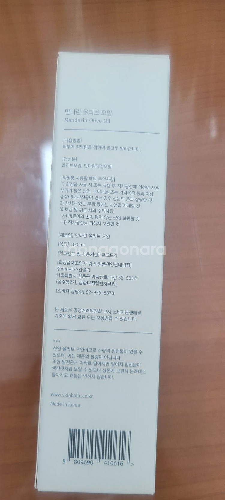 스킨볼릭 만다린오일100 운포45천원--1