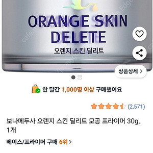 [새상품]보나메두사 프라이머 오리지널 30g