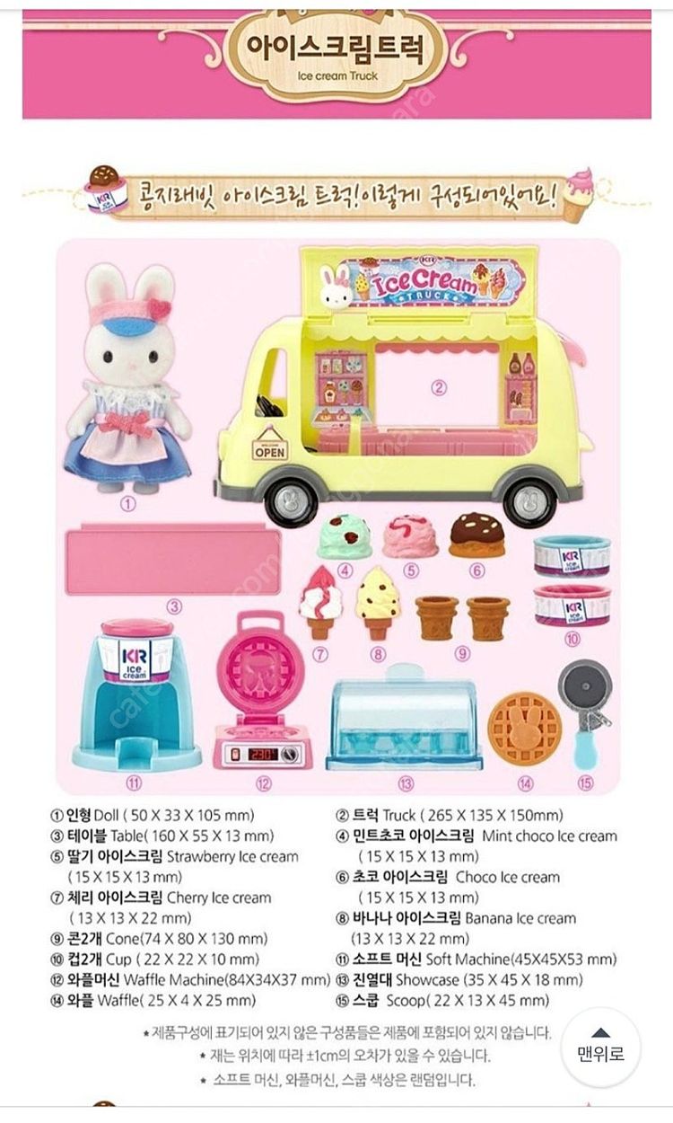 콩지래빗 아이스크림 트럭 택배비별도 이미지
