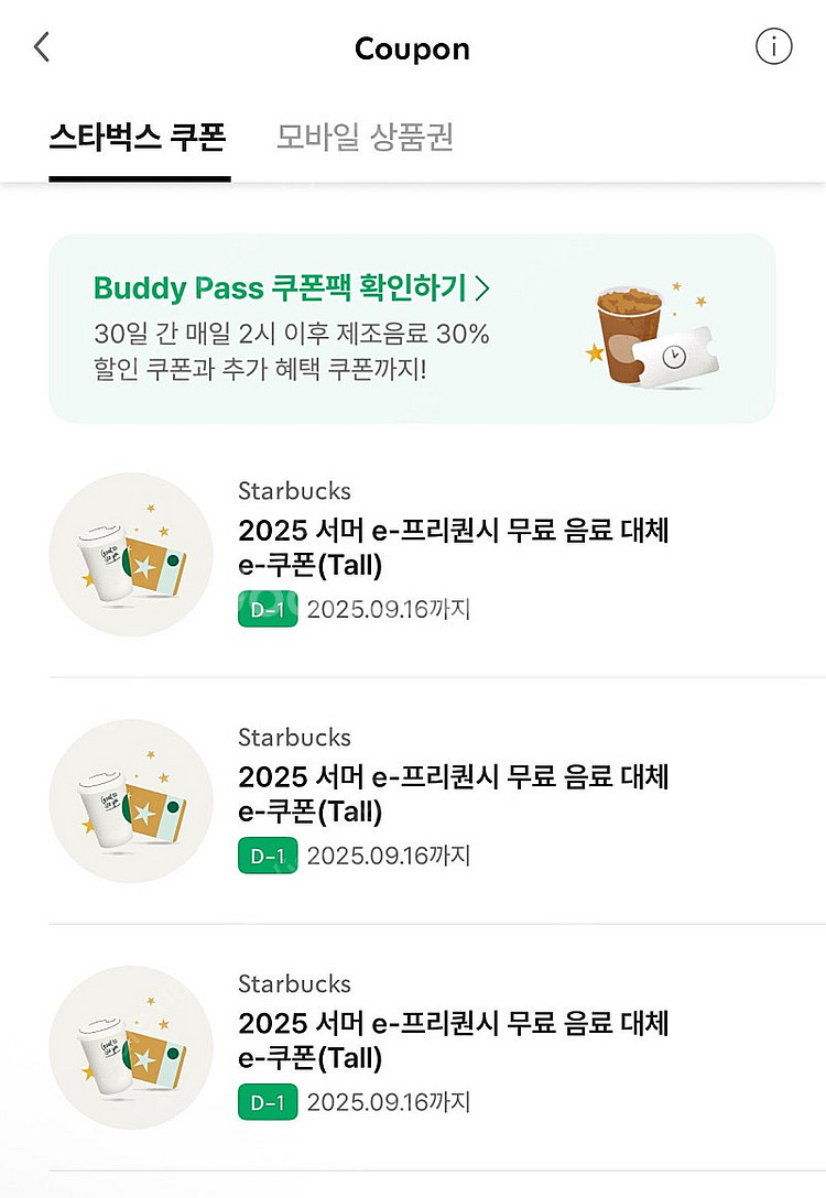 스타벅스 무료음료쿠폰 2장--0