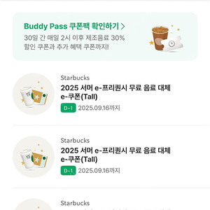 스타벅스 무료음료쿠폰 2장