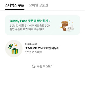 스타벅스 MD 25000원 바우처 판매합니다