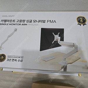 카멜마운트 PMA2X 모니터암 화이트 미개봉 3개 각 7.5만 팝니다.