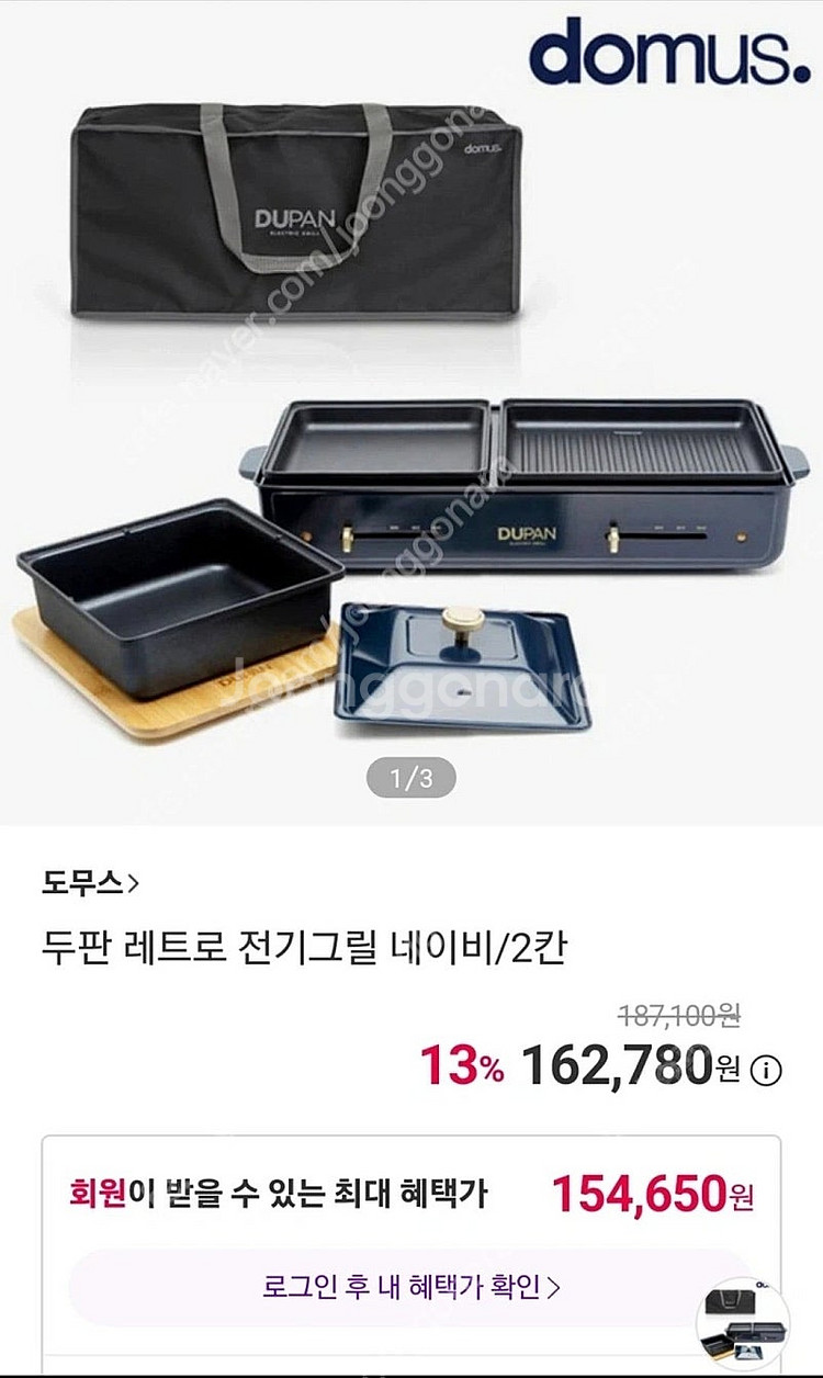 도무스 두판 레트로 그릴 팝니다--0