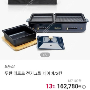 도무스 두판 레트로 그릴 팝니다