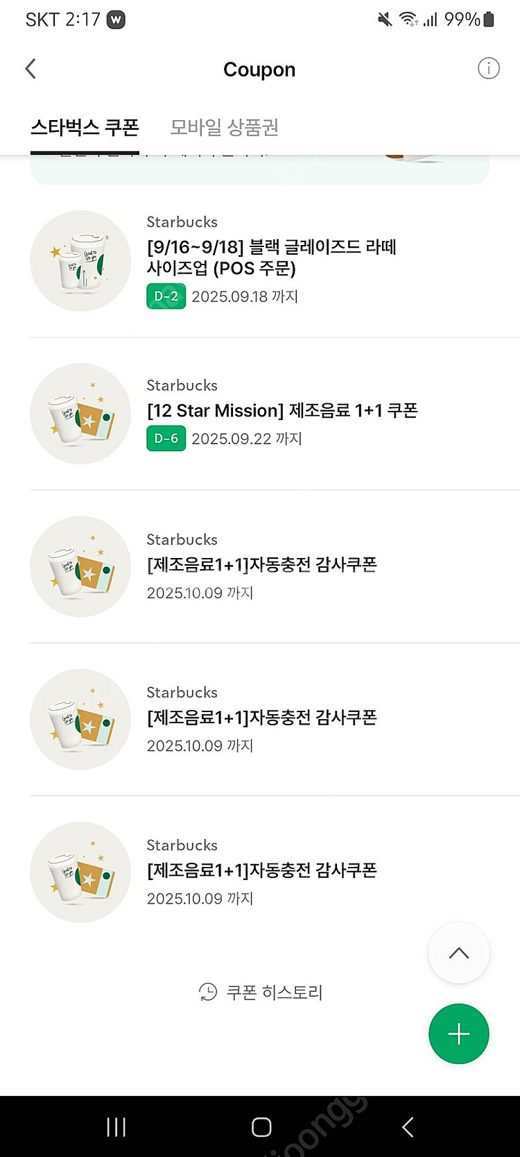 스타벅스 별적립 보고쿠폰 판매해요.--0