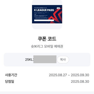 k리그 pass k리그 패스 예매권 쿠폰